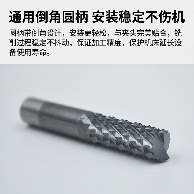 淘宝天猫详情页产品优势模块，安装设计优势介绍。下图上文排版，上方文案区域，下方产品斜拍实景图，保持产品外观材质纹理不变。标题：通用倒角圆柄 安装稳定不伤机，正文介绍：圆柄带倒角设计，安装更轻松，与夹头完美贴合，铣削过程稳定不抖动，保证加工精度，保护机床延长设备使用寿命。宽790px高约850px，专业工业风，排版简洁清晰，符合淘宝天猫详情页规范，文字清晰可辨。负向提示词:变形，水印，文字错乱，背景杂乱