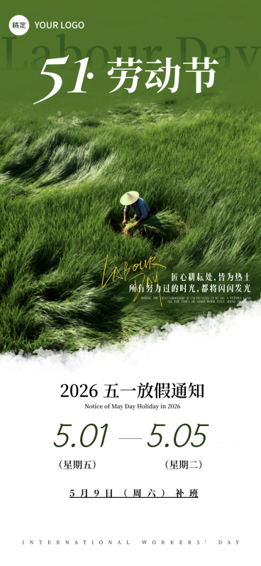 51五一劳动节放假通知全屏海报预览效果