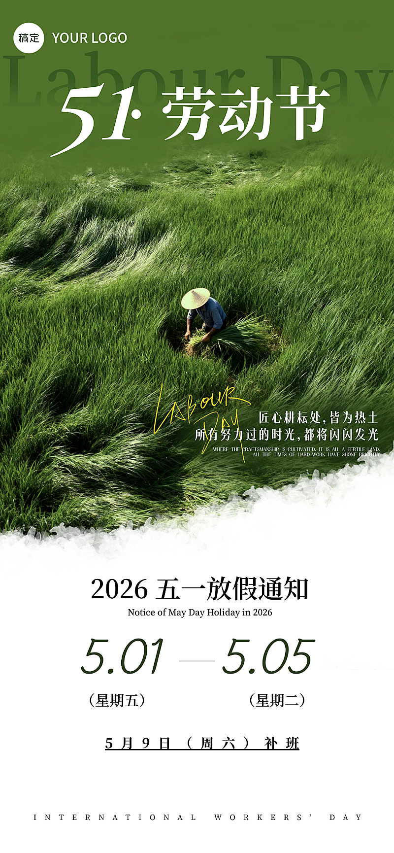 51五一劳动节放假通知全屏海报