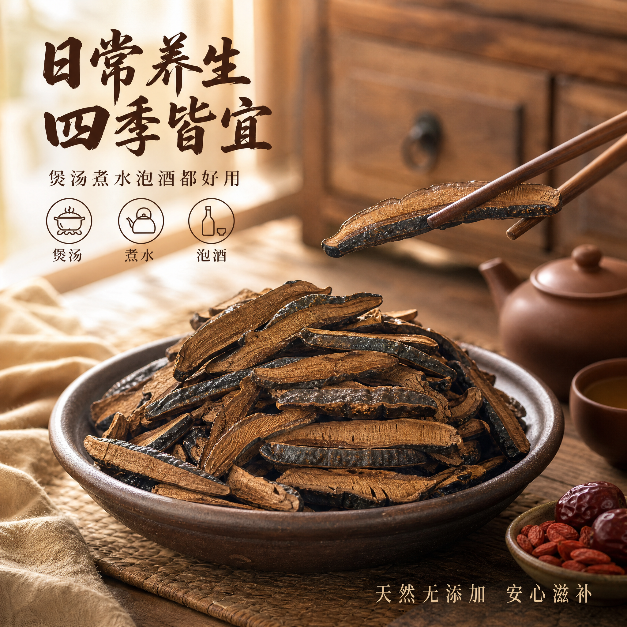 [主图-4] 黑灵芝干片堆展示 食用场景与生活方式。 [氛围风… - 图片创意预览