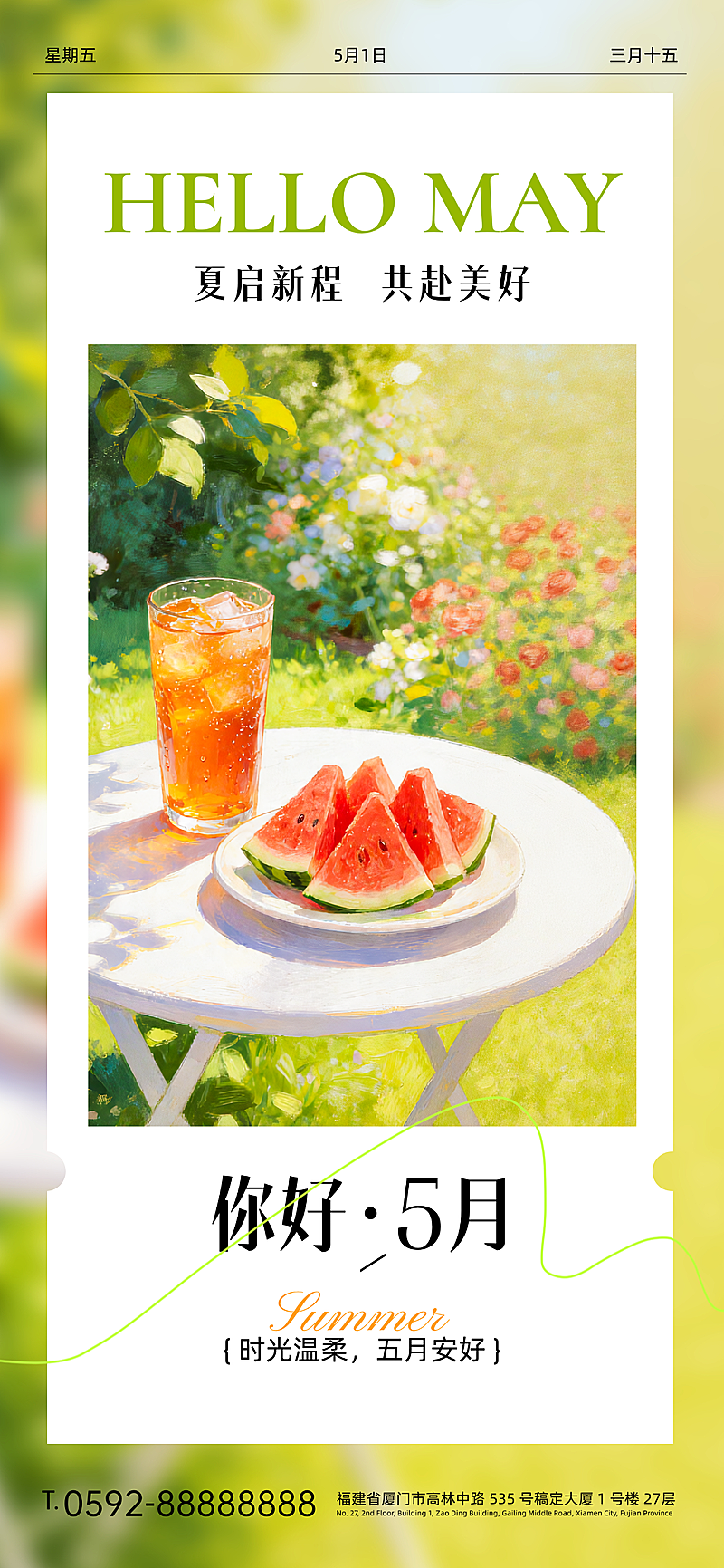 你好五月通用日签月签清新油画插画朋友圈竖版海报