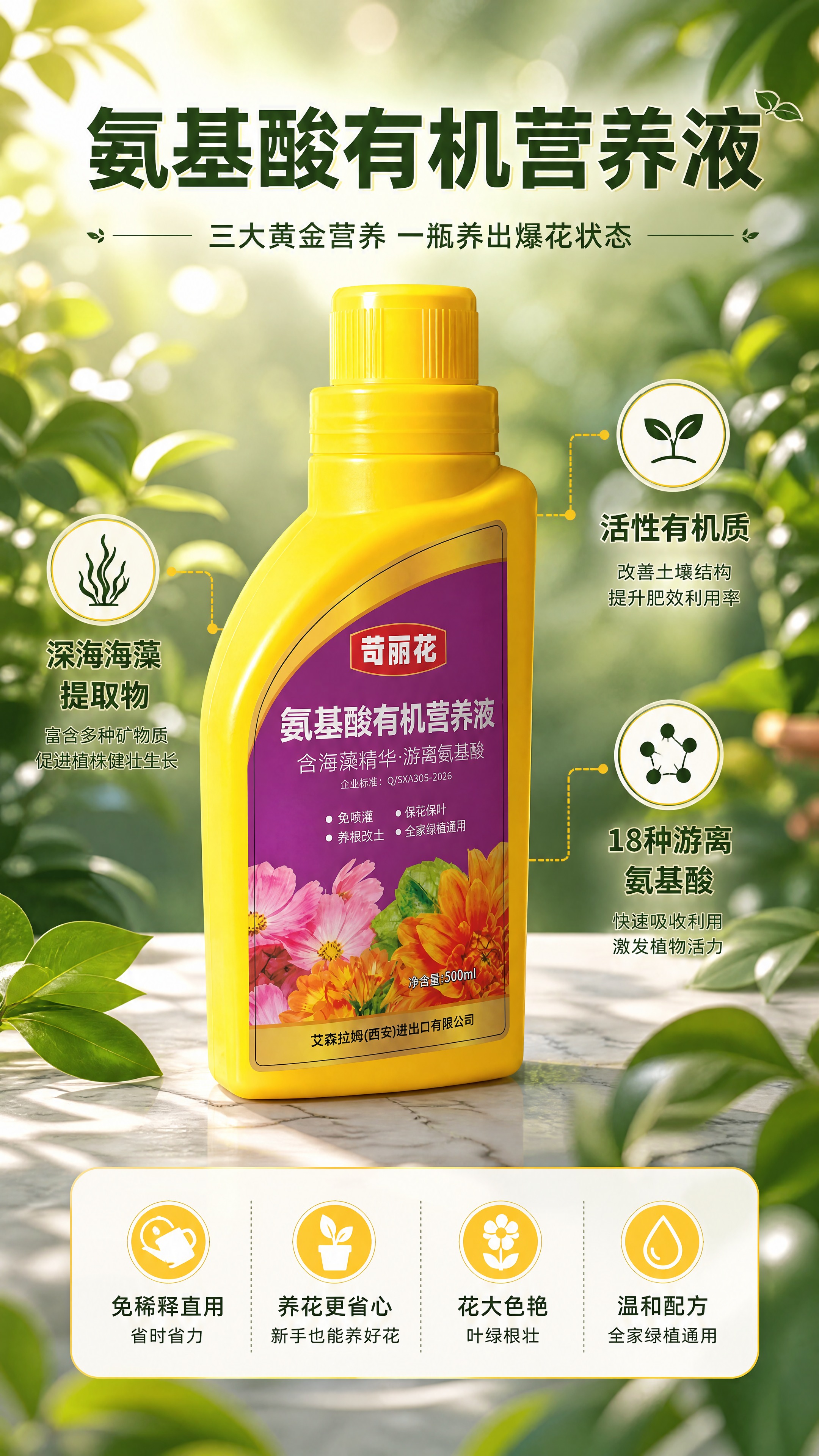 [商品] 使用【图1】苛丽花氨基酸有机营养液黄色瓶身；保留瓶身… - 图片创意预览