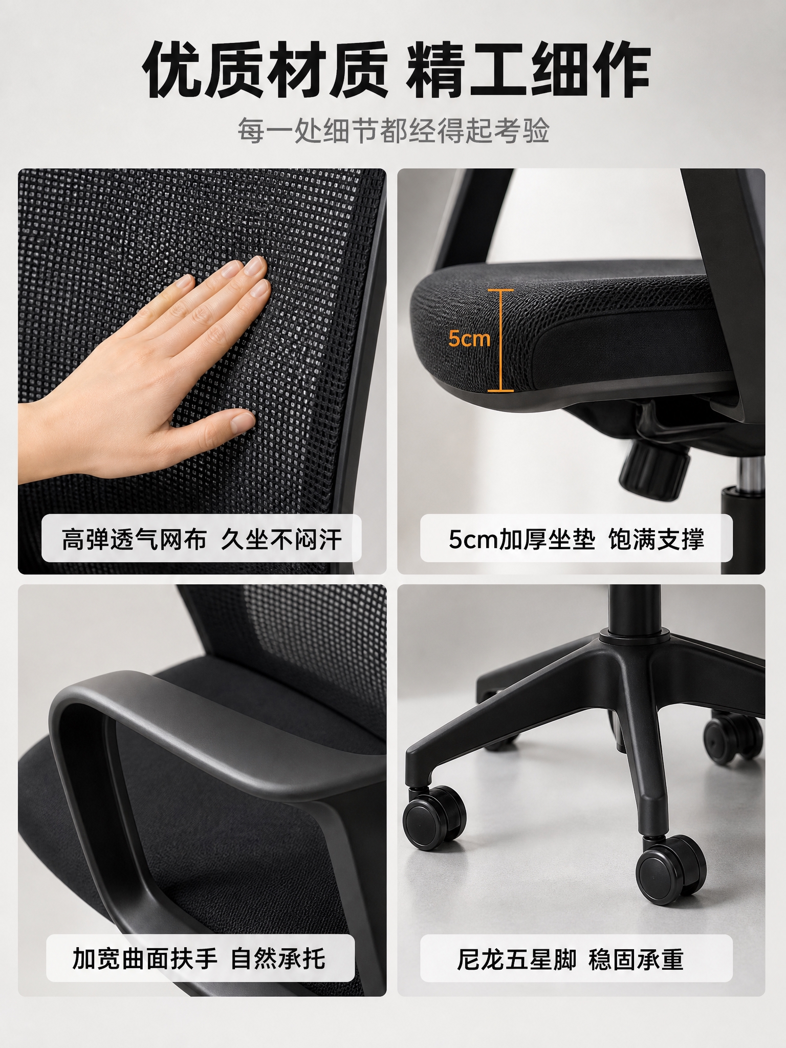[主图-3] 人体工学办公椅材质与工艺细节主图，四宫格展示核心… - 图片创意预览