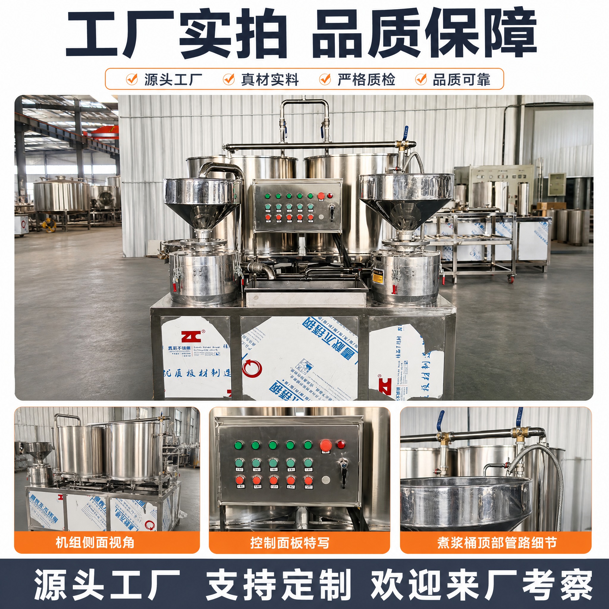 [主图-6] 双锅双磨煮浆机组工厂实拍多角度展示图。 [统一基… - 图片创意预览