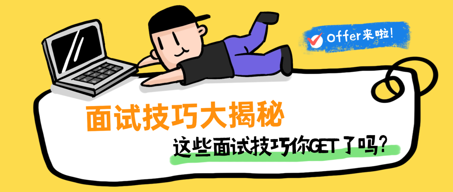 企业面试技巧求职招聘明细春季招聘公众号首图预览效果