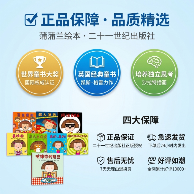 [主图 4] 机灵鬼黛西系列品质保障主图
[氛围风格] 明快活泼信任风格，和全套主图保持统一
[画质] 商业设计质感，画面清晰干净，文字锐利分明，色彩饱满通透
[元素] 背景浅蓝色渐变，顶部主标题和副预览效果