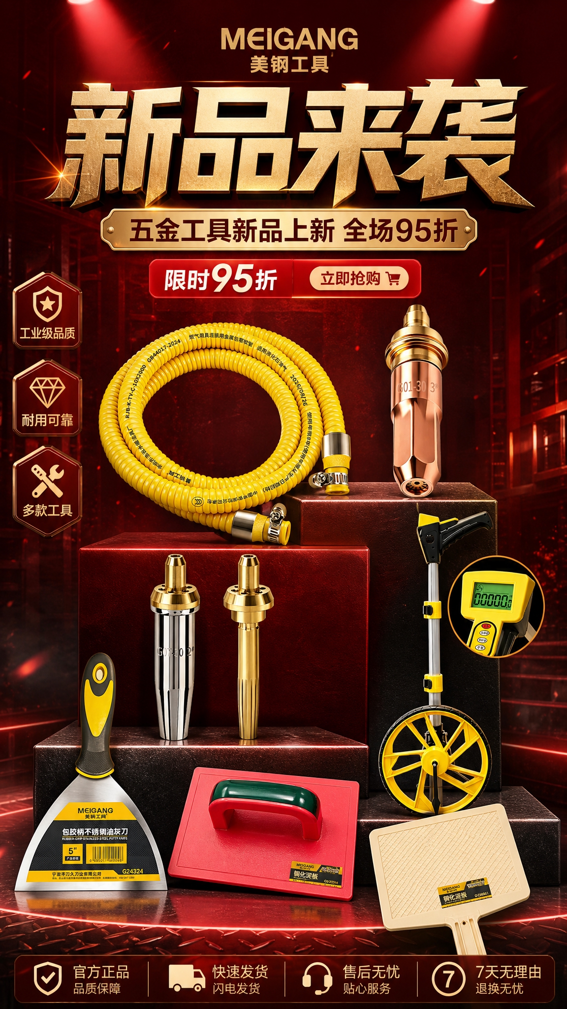 电商促销海报，五金工具新品上新主题，硬朗工业风，红金配色，高清… - 图片创意预览
