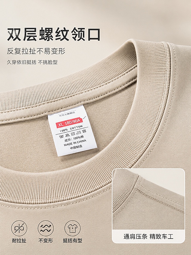 电商主图第四张，T恤领口细节特写展示图（画中画版式）。主画面为浅杏色重磅纯棉T恤领口微距特写，双层螺纹圆领清晰可见，二本针走线工整细密，领口内侧白色洗水标清晰，面料棉质纹理细腻有质感。背景虚化的浅米色。右下角画中画小图展示T恤肩部通肩压条二本针工艺特写，小图下方标注"通肩压条 精致车工"小字。主画面左侧负空间左对齐文案，大字主标题"双层螺纹领口"黑色粗体无衬线最大号，下方辅助小字"反复拉扯不易变形"约半高深灰色，再下方"久穿依旧挺括 不挑脸型"更小字号。底部横向排列三个小图标加文字：左"耐拉扯" 中"不变形" 右"挺括有型"。保持T恤面料颜色、领口结构、走线工艺与输入产品图绝对一致，精细化处理。光影：环形柔光均匀照射，细节清晰，面料纹理质感突出，无硬阴影。商业摄影质感，超高清细节。3:4竖版构图。负向提示：变形，文字错乱，产品模糊，背景杂乱，水印，电商平台Logo。