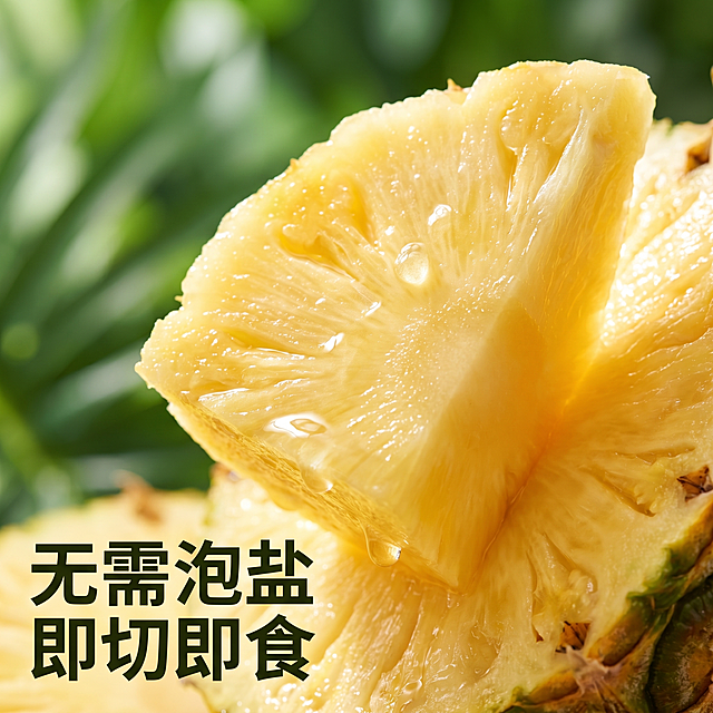 [主图 3] 海南金钻凤梨果肉细节特写。[氛围风格] 清新自然生鲜风，充满热带氛围感。[画质] 商业摄影质感、光线柔和通透、产品清晰真实、画面干净高级，超高清，充满食欲。[元素] 微距特写展示金钻凤梨切开后的果肉细节，突出果肉金黄饱满、纹理细腻、水润透亮的质感，果肉表面带有新鲜的果汁光泽，看起来非常香甜多汁。凤梨主体占比约70%，背景为虚化的绿色热带植物叶片，简洁不抢主体。画面中不能出现人物、纯白色背景、包装和价格。[光影] 自然逆光穿透果肉，呈现晶莹透亮的金黄光泽，高光点缀在果肉表面，凸显新鲜多汁的特点，光影层次分明。[配色] 主色调为明亮的金黄色，搭配清新浅绿背景，色彩明快诱人。[视角构图] 微距特写视角，焦点在果肉纹理，浅景深突出主体细节。[文字版式] 左下角留安全边距，文字标题 "无需泡盐 即切即食" 粗体清晰，不遮挡主体果肉。[比例分辨率] 1:1 比例，2k 分辨率；文字清晰锐利，画面超高清。[负向提示词] 变形，水印，文字错乱，产品图模糊，背景杂乱，人物，纯白色背景，包装，价格