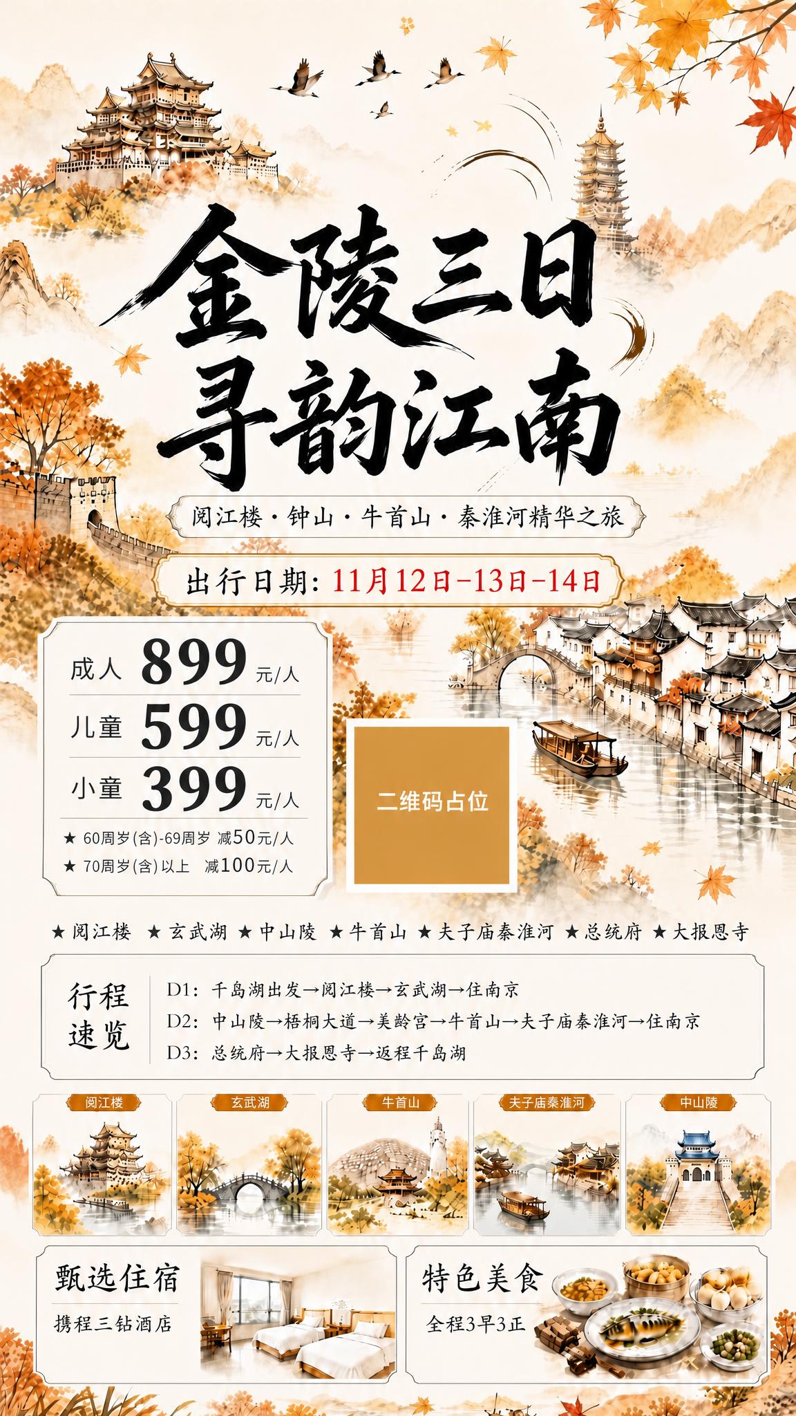 去除画面右侧竖排的"南京"大字以及"夫子庙""雨花台"竖排标签… - 图片创意预览