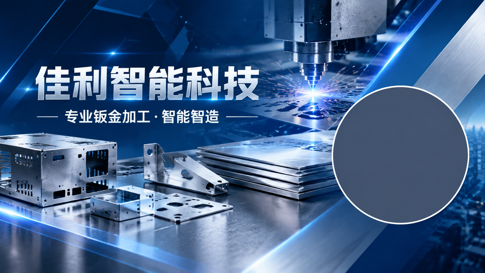 微信朋友圈封面背景图设计，佳利智能科技有限公司，钣金加工行业，… - 图片创意预览