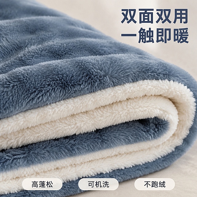 [主图-2] 材质细节叠拍-雾霾蓝双层加厚毛绒毛毯面料细节主图。
[氛围风格] 质感展示，高级简约；
[画质] 商业摄影微距质感，面料纹理清晰真实，画面干净通透。
[元素] 近距离展示折叠后的毛毯边角截面，清晰呈现外层蓝色短毛绒+内层白色羊羔绒的双层结构，突出两种面料不同的纹理与厚度，包边工整细节清晰；保持产品材质、颜色与输入产品图完全一致，杜绝变形色差；主体面料占画面80%，背景虚化突出纹理细节；画面满屏无边框。
[光影] 柔光从上方侧打，突出毛绒纤维蓬松感，纹理明暗过渡自然，阴影柔和。
[配色] 主色雾霾蓝与奶白，背景浅暖灰衬托主体。
[视角构图] 微距平视，聚焦面料截面层次，浅景深突出主体纹理。
[文字版式] 右上负空间，大字标题“双面双用 一触即暖”，深蓝色粗体；底部横排排列三个小卖点标签“高蓬松 / 可机洗 / 不跑绒”，小字浅底深字不遮挡主体。
[输出要求] 1:1 比例，文字清晰，超高清微距商业摄影质感。
[负向提示词] 变形，文字错乱，产品图模糊，背景杂乱，水印，电商平台Logo