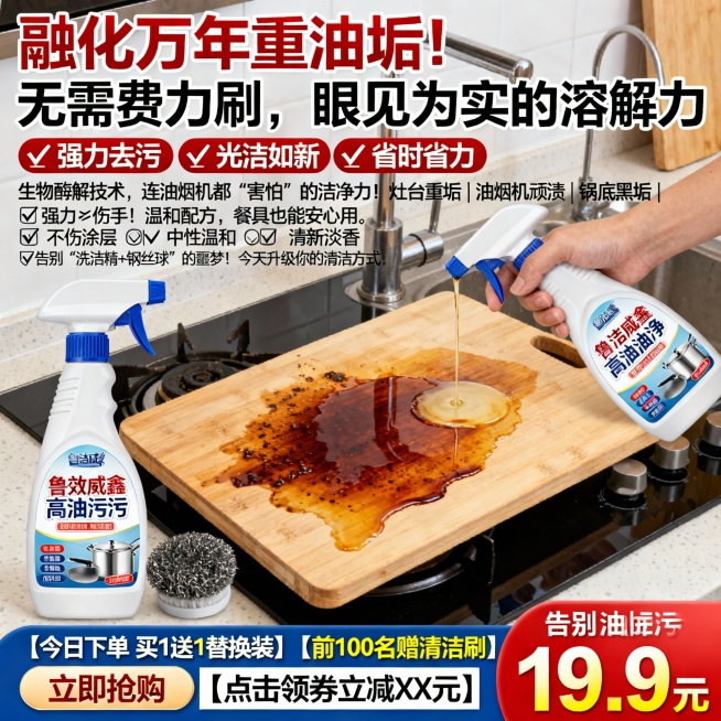 生成100张不同场景的面霜电商主图，价格“19.9元”，比例1:1，“融化”万年重油垢！无需费力刷，眼见为实的溶解力, 喷一喷，擦一擦，厨房每天像新装修！
✅ 强力去污 ✅ 光洁如新 ✅ 省时省力生物预览效果