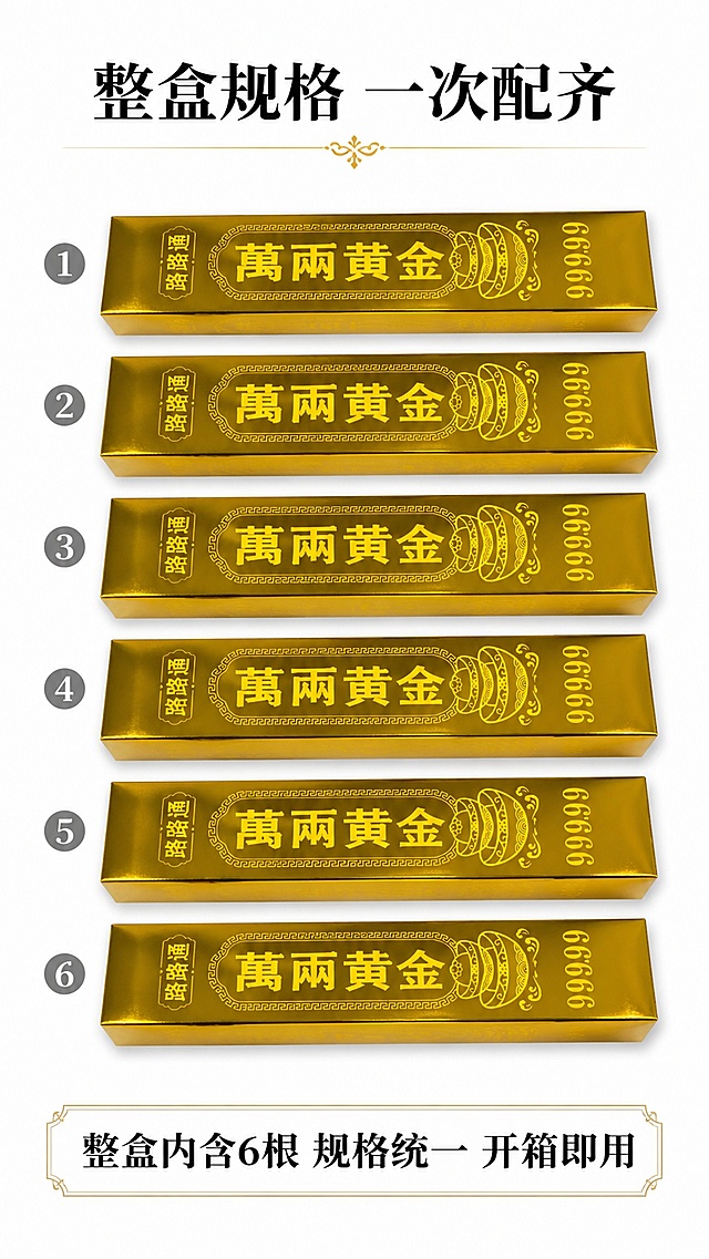 [第5屏] 规格展示-祭祀万两黄金全家福。本屏使用【图1】整组产品展示。
[氛围/风格] 整齐清晰展示，真实还原产品包装规格，整洁直观。
[元素布局] 将整盒六根产品全部整齐排列在画面中心，完整展示所有产品数量，保持每根产品的尺寸、颜色、文字排版与原图一致，标注编号区分数量。上方标题区，下方标注规格说明。
[光影质感] 均匀顶光拍摄，每根产品都清晰展示，无遮挡阴影，整体明亮干净。
[配色色系] 全局底色 #ffffff，主色金色产品，黑色说明文字，灰色编号标注。
[视角构图] 俯视排列构图，所有产品完整呈现，一目了然。
[文字版式] 顶部主标题「整盒规格 一次配齐」，每根产品旁标注编号1-6，底部文字说明「整盒内含6根 规格统一 开箱即用」，排版清晰不拥挤。
[比例分辨率] 9:16 竖版比例，4K分辨率，文字清晰可辨，高清画质。
[负向提示词] 缺件错件，产品变形，颜色偏差，水印，文字错乱