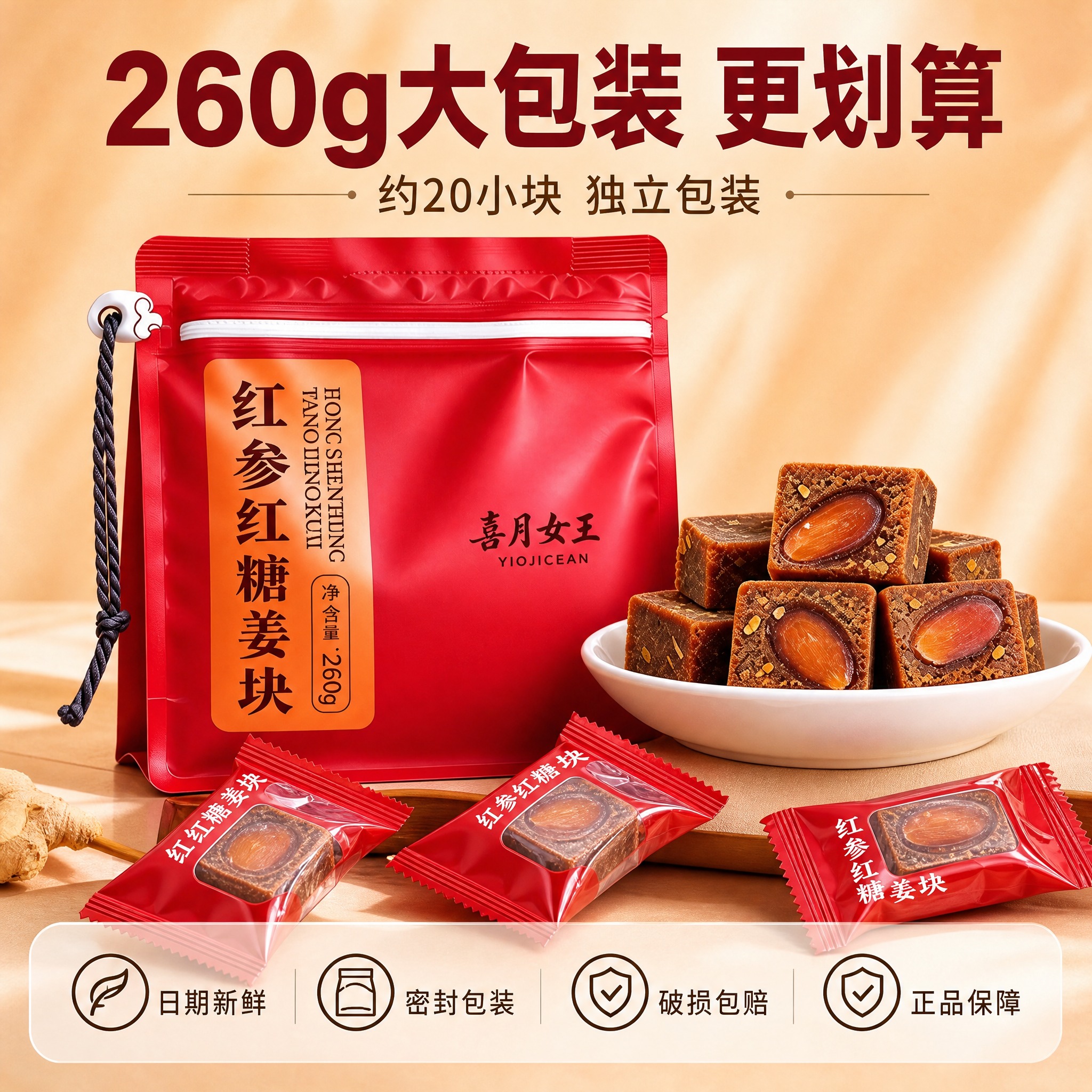 [主图-5] 规格与服务承诺 红参红糖姜块SKU展示 拼多多合… - 图片创意预览