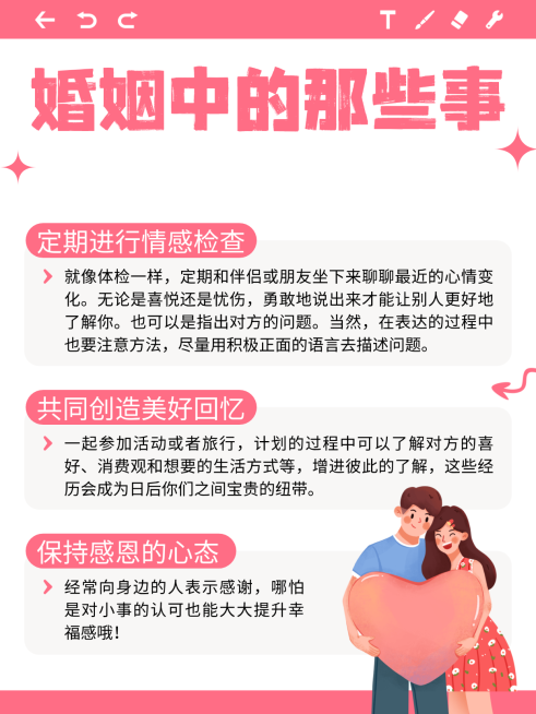 红色卡通风婚姻情感生活记录分享小红书配图预览效果