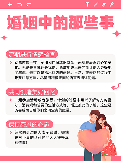 红色卡通风婚姻情感生活记录分享小红书配图