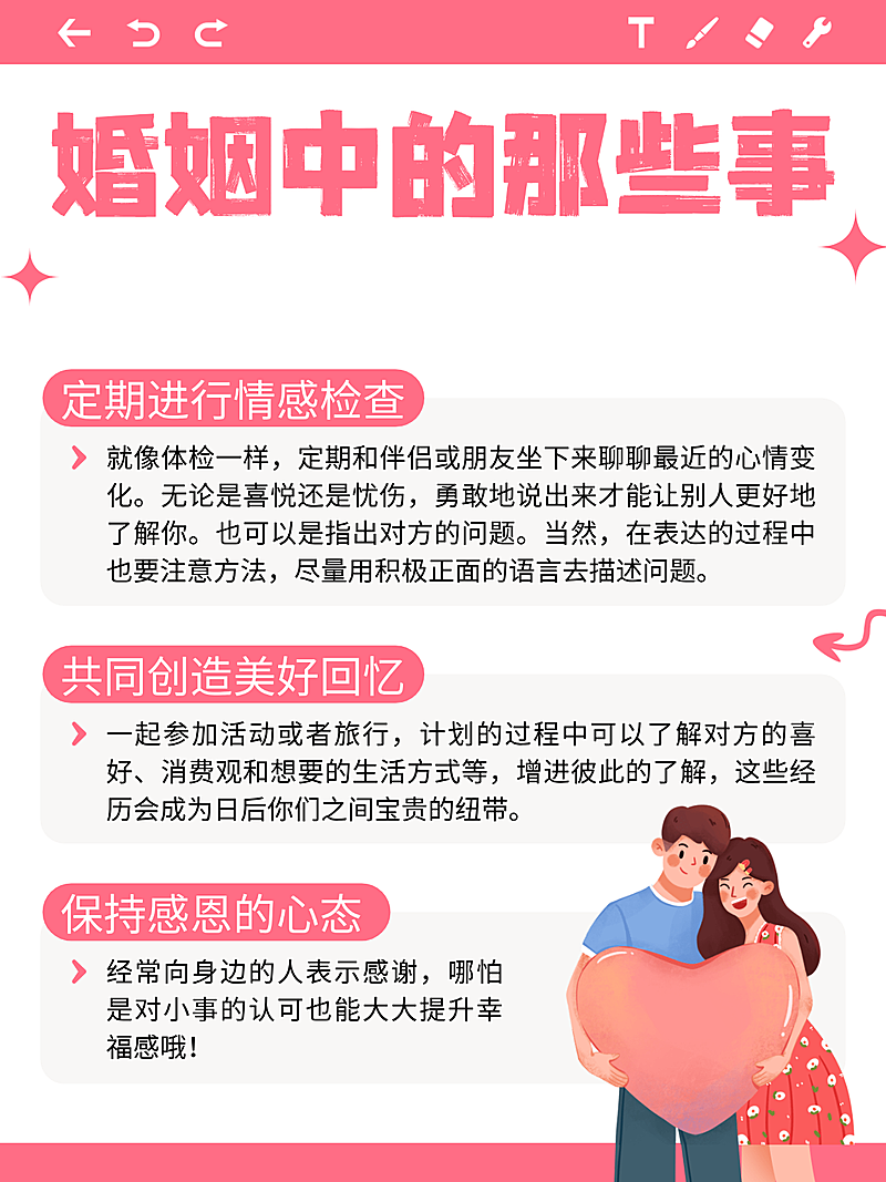 红色卡通风婚姻情感生活记录分享小红书配图