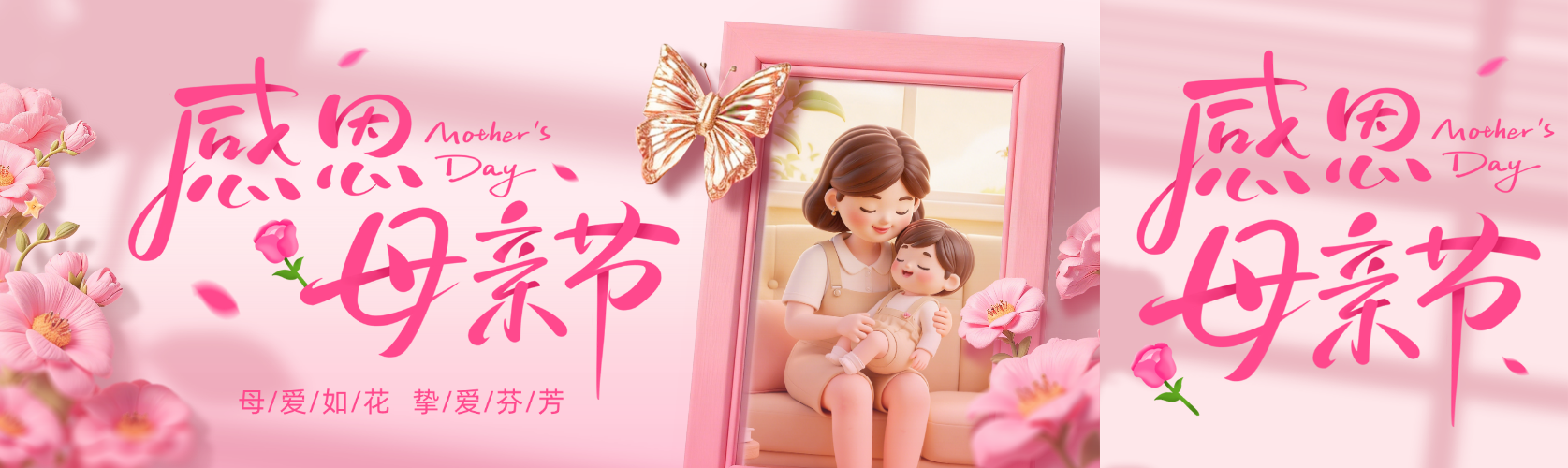 母亲节节日祝福通用温馨感公众号公众号双封面预览效果