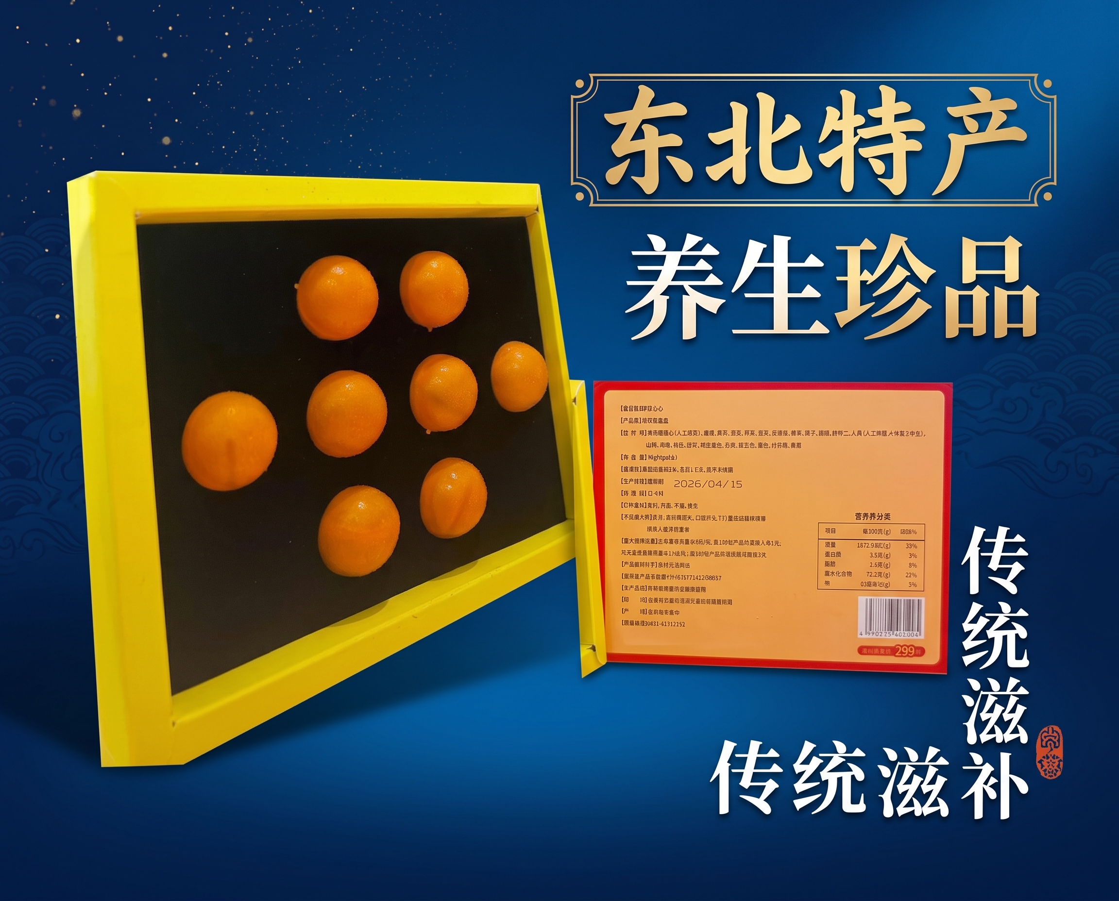 以提供的鹿心丸礼盒实拍图作为画面主图，保持商品本体（黄色礼盒与… - 图片创意预览