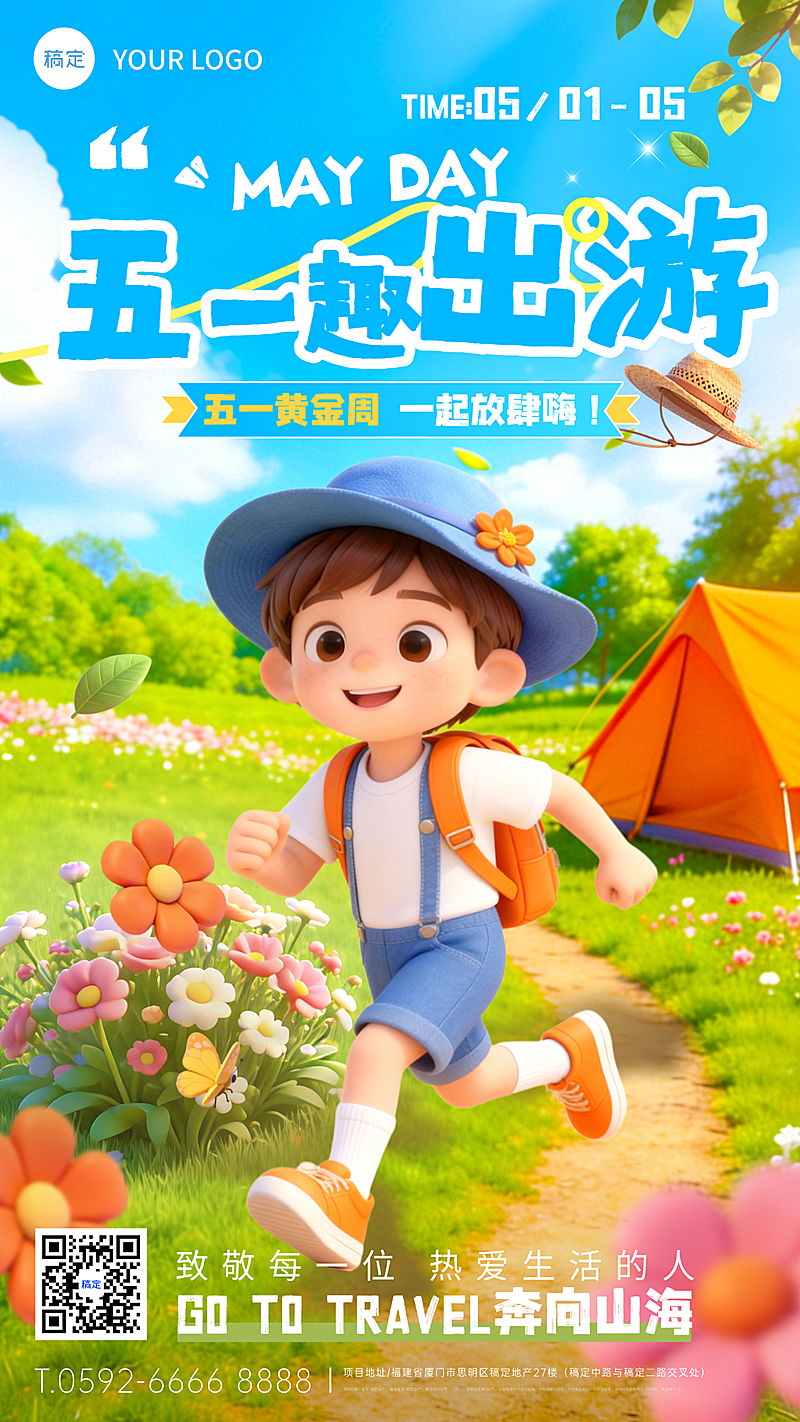 五一劳动节节日祝福旅游出行活泼感竖版海报