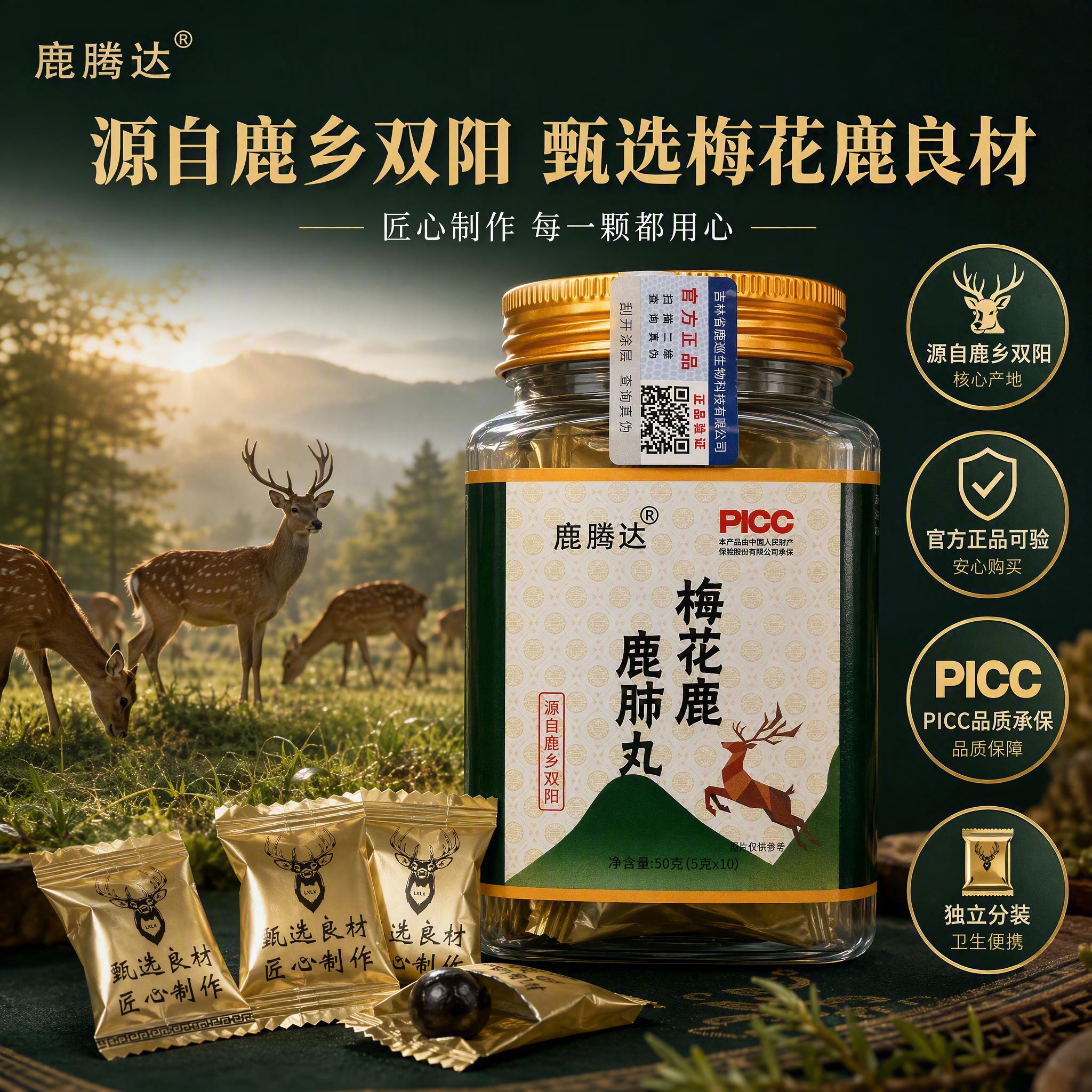 [主图-2] 主题：原料溯源与品质信任 展示鹿乡产地与正品保障… - 图片创意预览