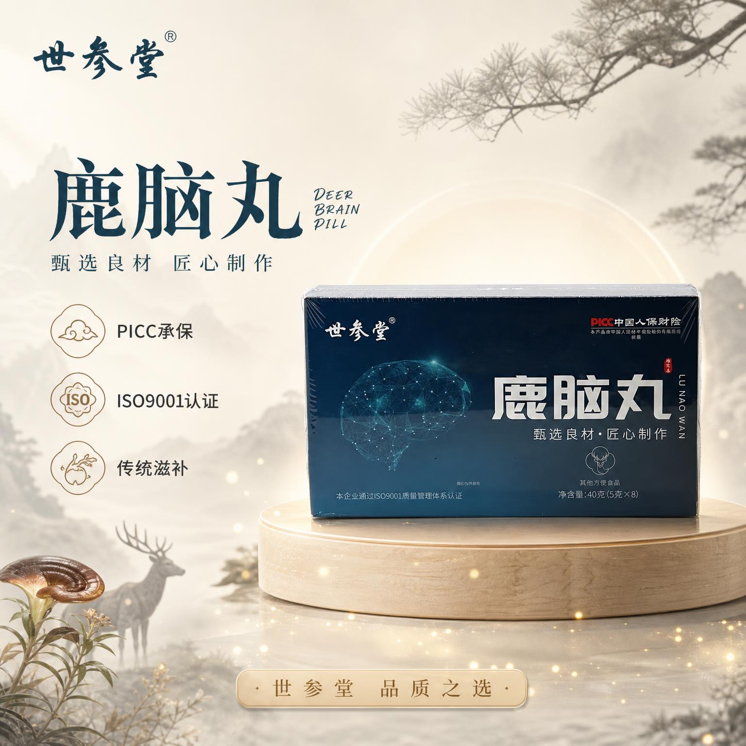 [单张主图] 世参堂鹿脑丸 高级氛围感国风主图 首图点击率。… - 图片创意预览