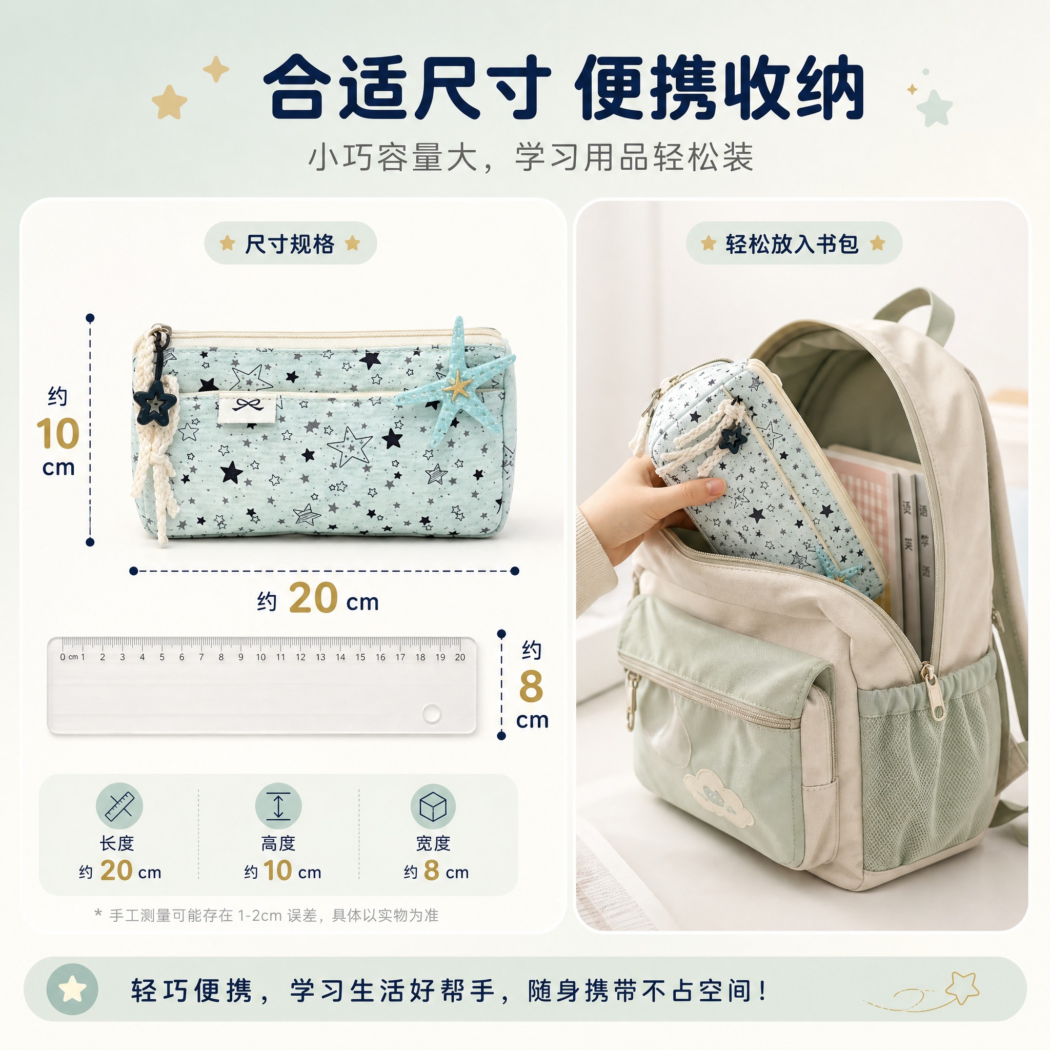 [主图-5] 尺寸规格与便携展示图，标注笔袋大小并展示放入书包… - 图片创意预览