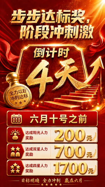 将图中大字的倒计时五天改成倒计时四天，保留原海报红金风格、所有其他文字和排版不变预览效果