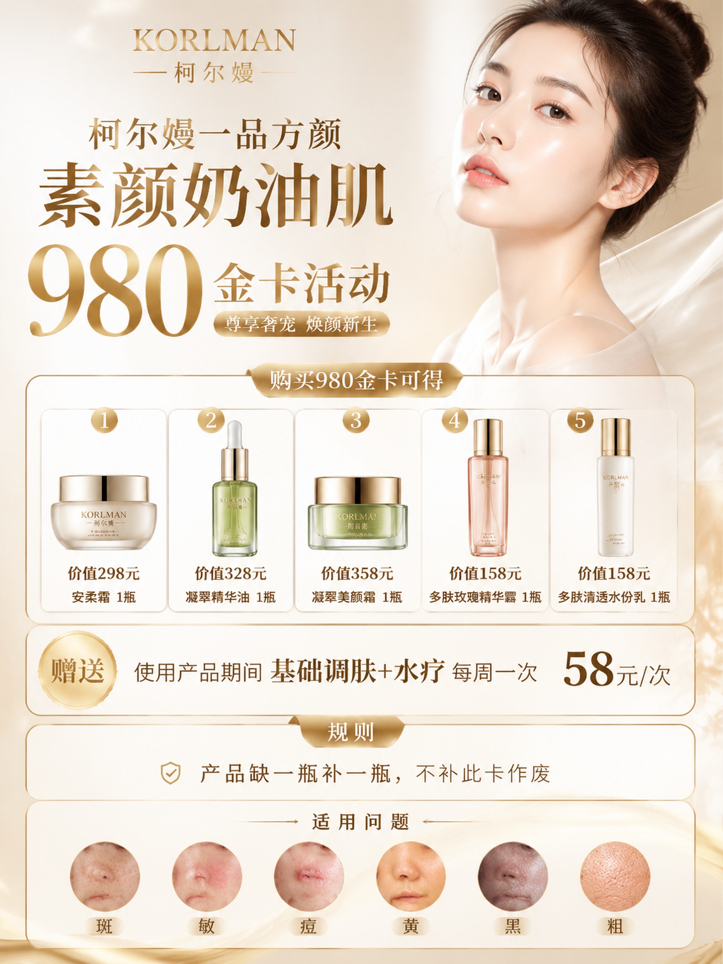 ____ 柯尔嫚一品方颜素颜奶油肌 拥有 980金卡 1、价值… - 图片创意预览