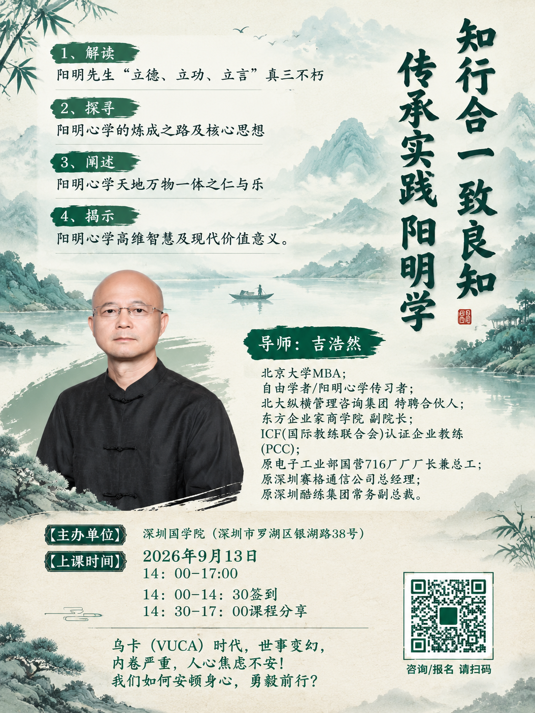 【海报美化】阳明心学课程海报，美化升级版，上课时间改为2026… - 图片创意预览