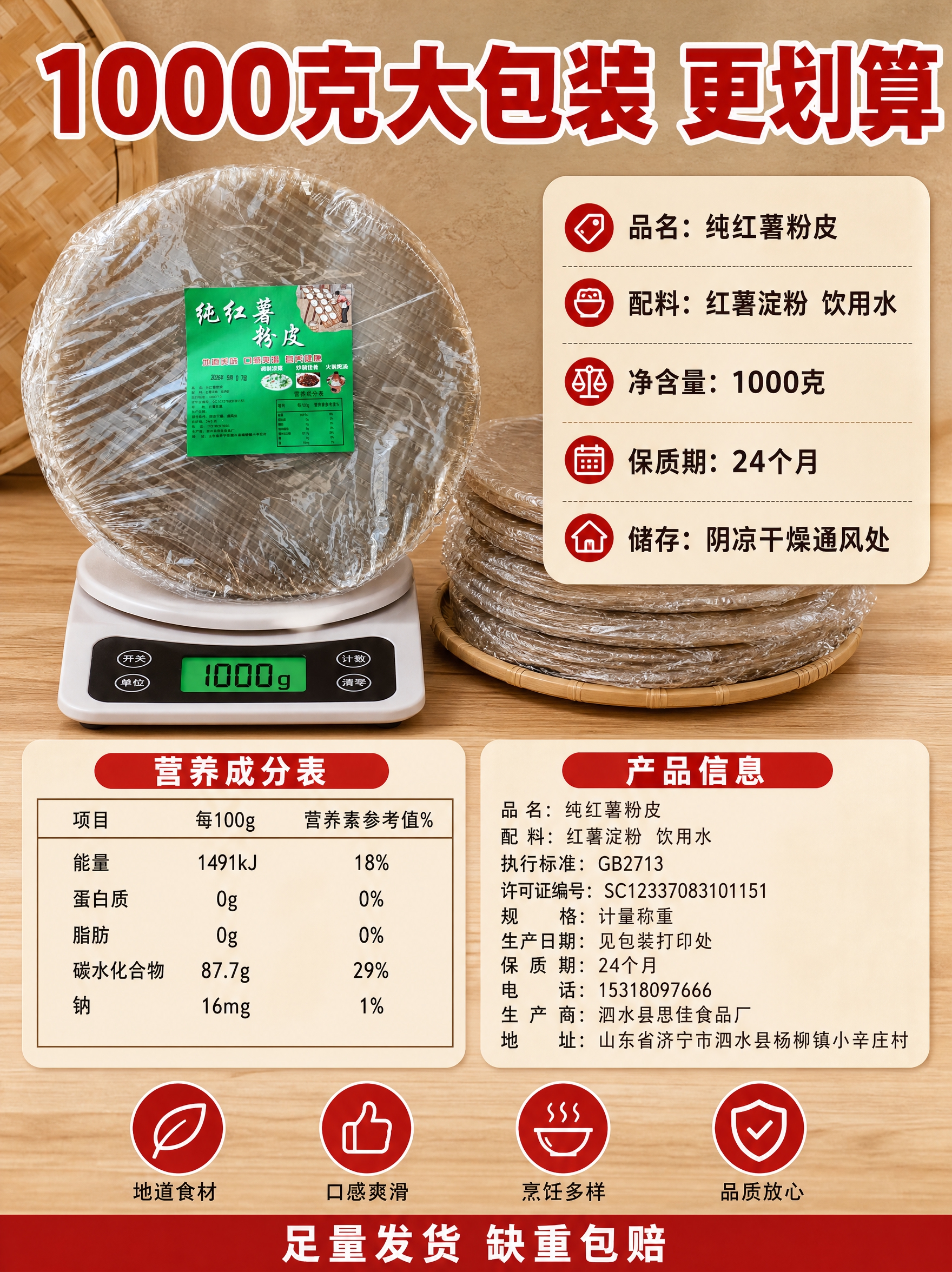 [商品] 使用【图1】纯红薯粉皮和【图3】标签细节图；保留圆形… - 图片创意预览