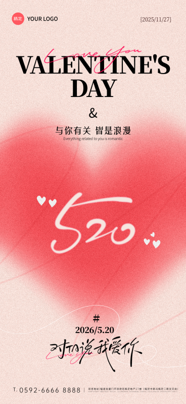 520情人节唯美感弥散软爱心全屏竖版海报预览效果