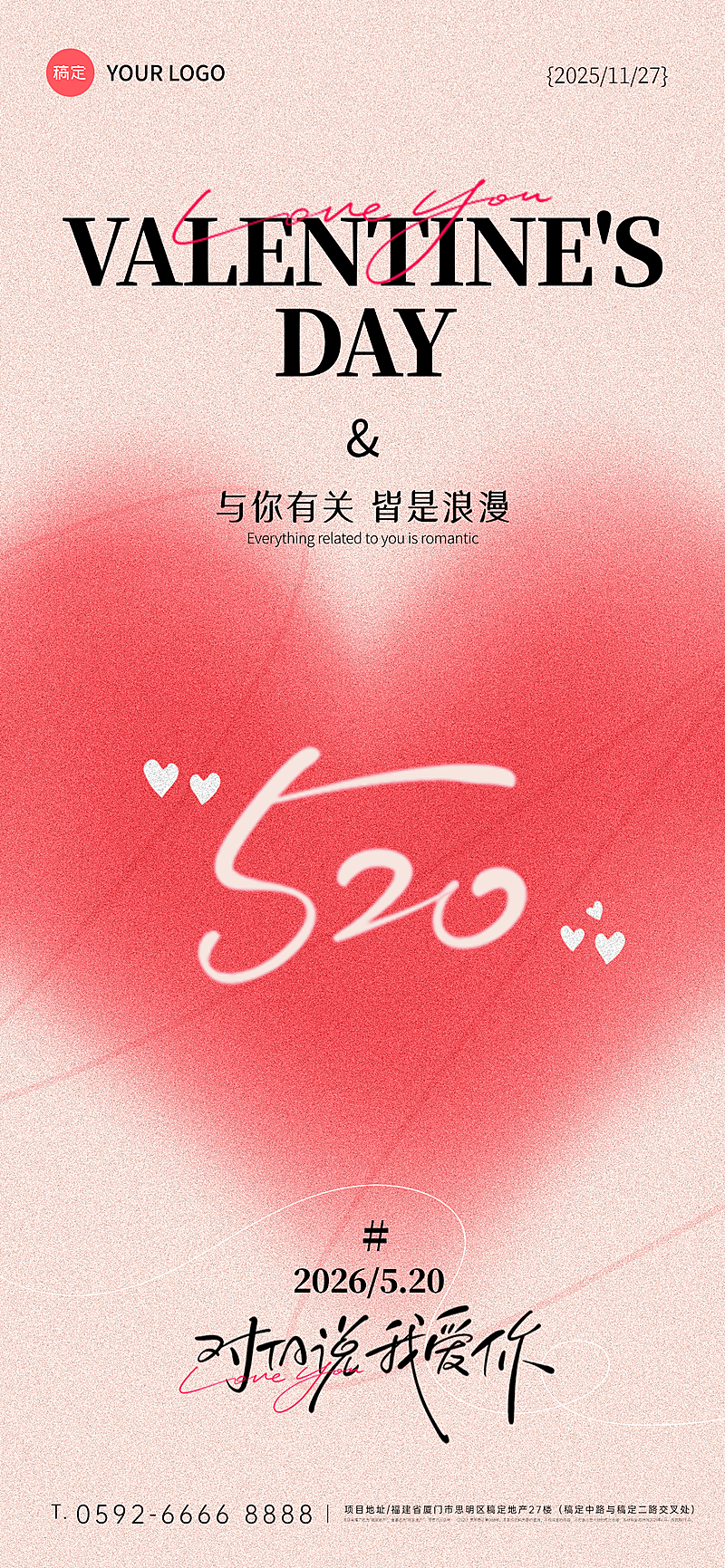 520情人节唯美感弥散软爱心全屏竖版海报