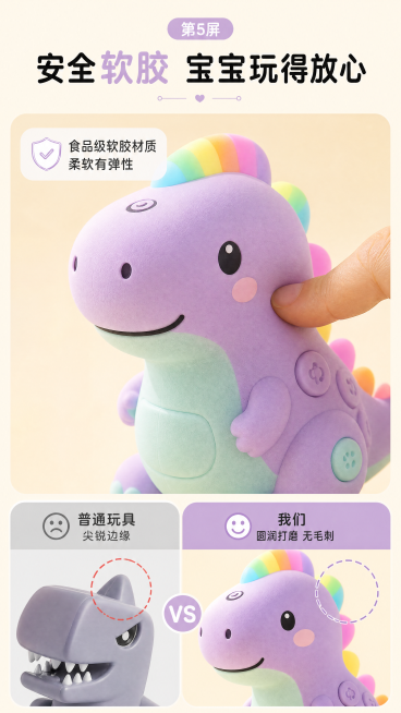 [第5屏] 材质解析-彩虹萌龙安全软胶材质展示。
[氛围/风格] 安全安心风格，干净明亮，真实材质特写，柔和光影，保持整体萌系风格。
[元素布局] 画面上半部分是恐龙玩具局部材质微距特写，展示表面柔软预览效果