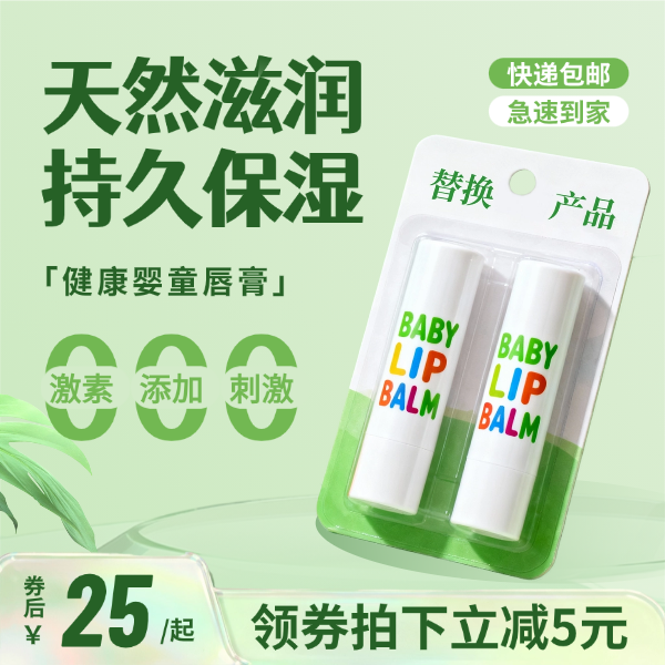 淡绿色小清新儿童唇膏产品展台促销打折促销电商主图预览效果