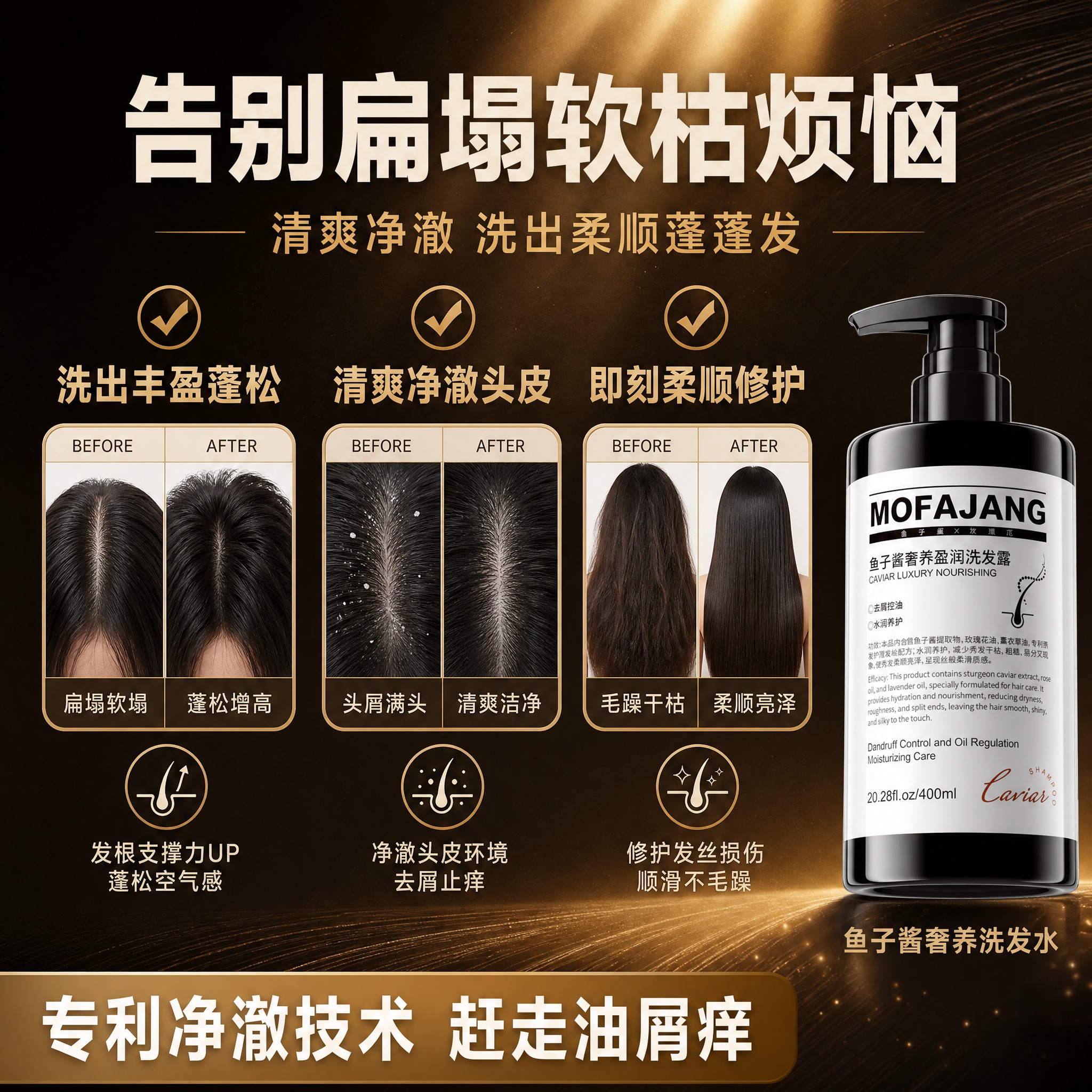 [主图-3] 主题：鱼子酱洗发水使用效果对比图，主打控油去屑蓬… - 图片创意预览