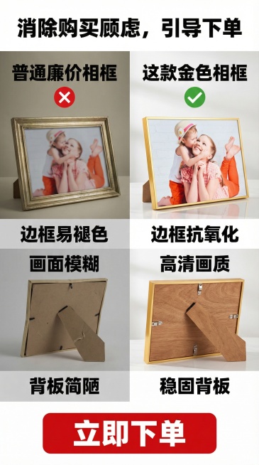 淘宝详情页对比图，9:16比例，左侧展示普通廉价相框的缺点：边框易褪色、画面模糊、背板简陋；右侧展示这款金色相框的优势：边框抗氧化、高清画质、稳固背板，用直观的对比和醒目的文字标注，消除购买顾虑，引导预览效果