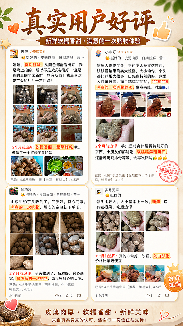将这几张用户真实评价截图拼合到一张图，突出好评内容，添加“真实用户好评”艺术字标题，适当添加好评贴纸装饰，整体清晰自然，适合电商宣传