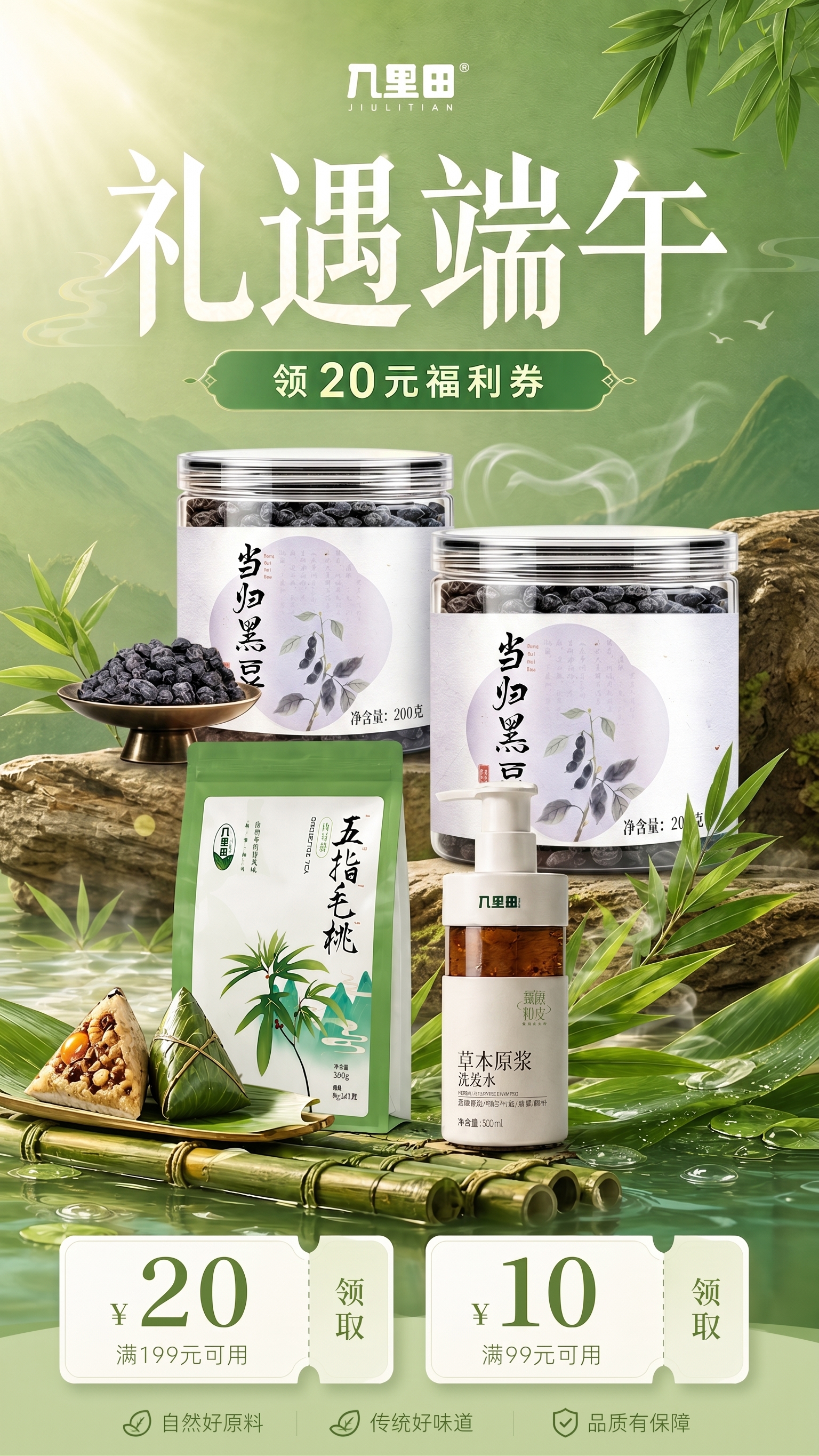 #2中粽子的包装替换成#1 - 图片创意预览