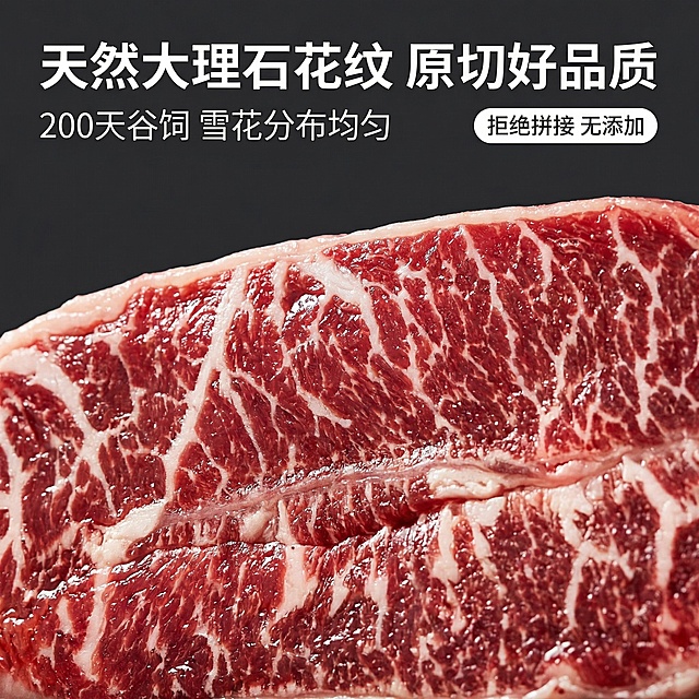 [垫图]输入图
[主图主题] 牛板腱肉质细节特写图
[氛围/风格] 高级生鲜风，冷调专业打光，质感通透
[画面元素] 牛板腱横截面特写放大，大理石花纹脂肪纹理根根清晰，肉质红润鲜亮，纤维感细腻，表面带有少量天然肉汁反光，背景为纯净深灰色，一束硬光打在纹理上，突出脂肪与红肉的层次感，背景铺满全屏无边框
[配色色系] 主色调：牛肉深红、脂肪乳白；辅助色：深灰、高光银
[视角构图] 超近距离平视，主体占比80%，景深极浅，只清晰展现中间3cm区域的纹理
[文字版式] 主标题“天然大理石花纹 原切好品质”，副标题“200天谷饲 雪花分布均匀”，右上角白色胶囊标签“拒绝拼接 无添加”，文字为无衬线细黑体，白色，悬浮在画面边缘留白处，完全不遮挡纹理
[比例分辨率] 1:1比例，2K分辨率