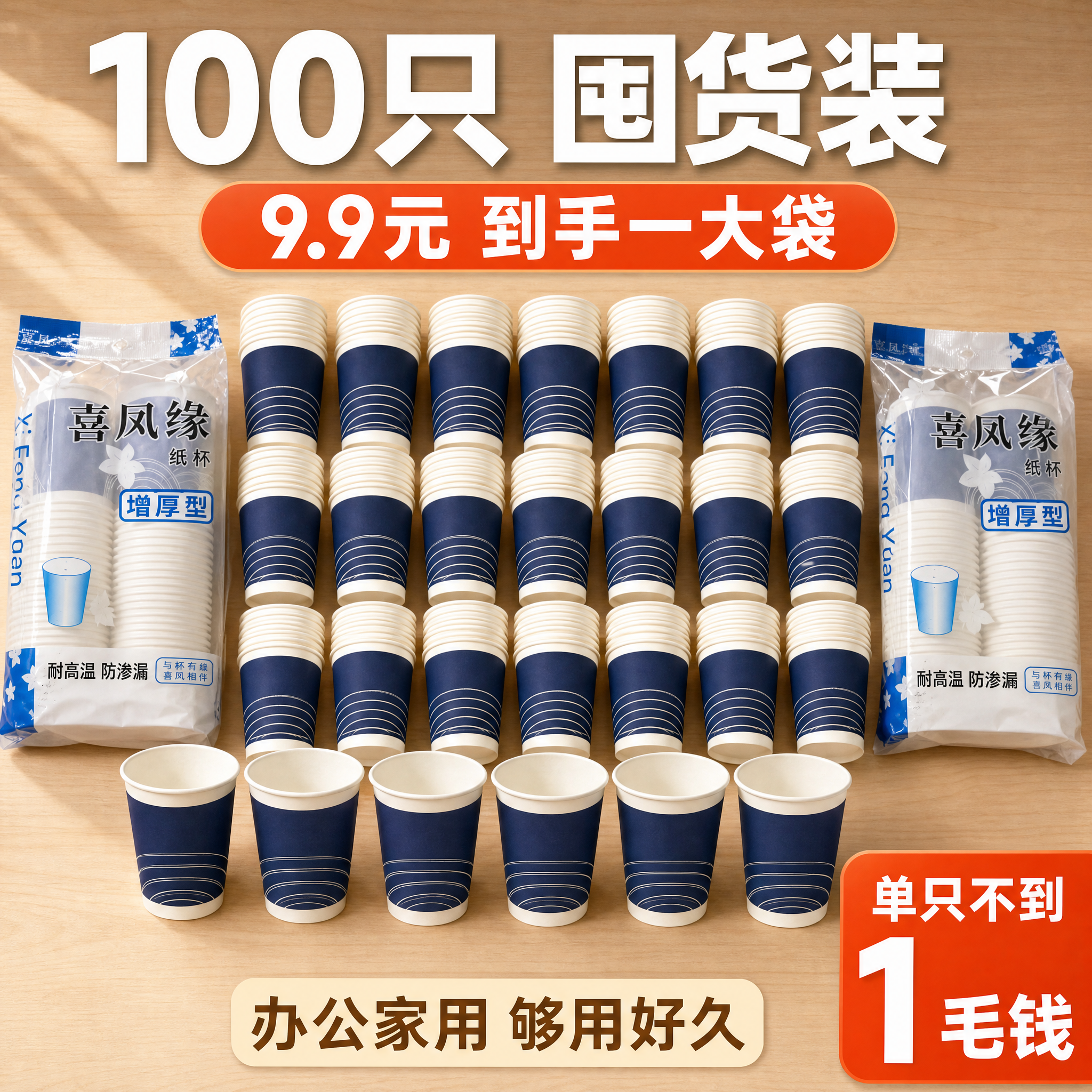 [主图-7] 主题：100只囤货装 量大实惠。 [统一基调]… - 图片创意预览