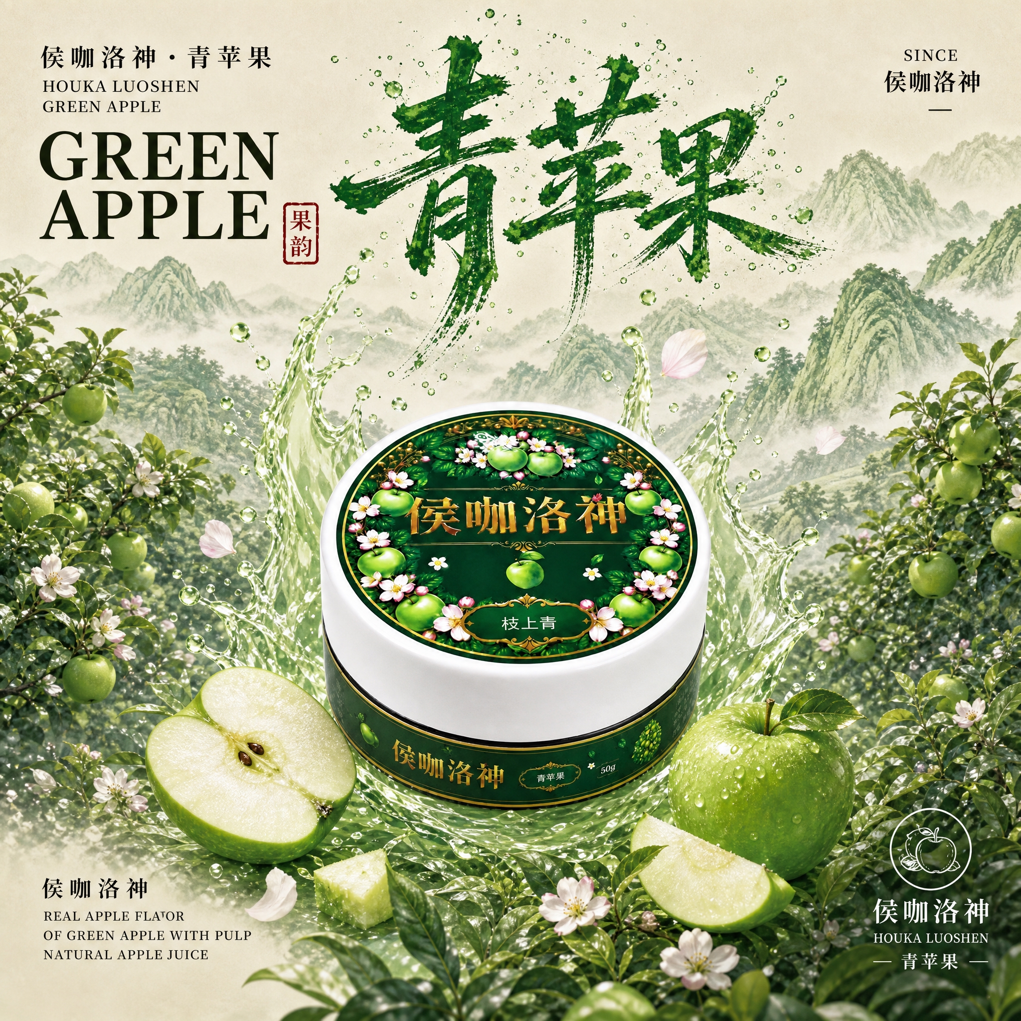 参考伯爵红茶爆款主图的版式风格，生成青苹果（枝上青）口味的同系… - 图片创意预览