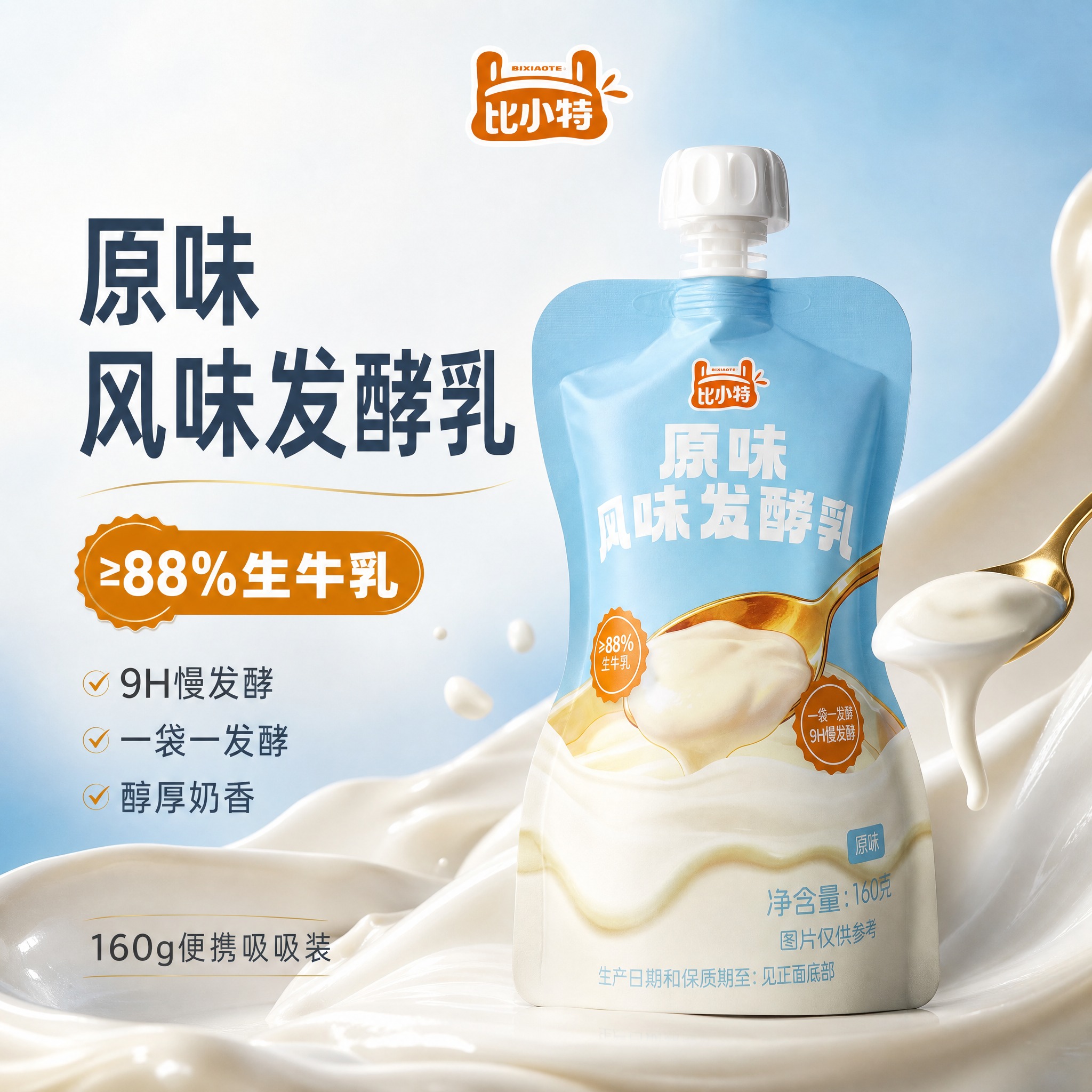 [主图-4] 比小特原味风味发酵乳吸吸装电商主图，高级氛围感路… - 图片创意预览