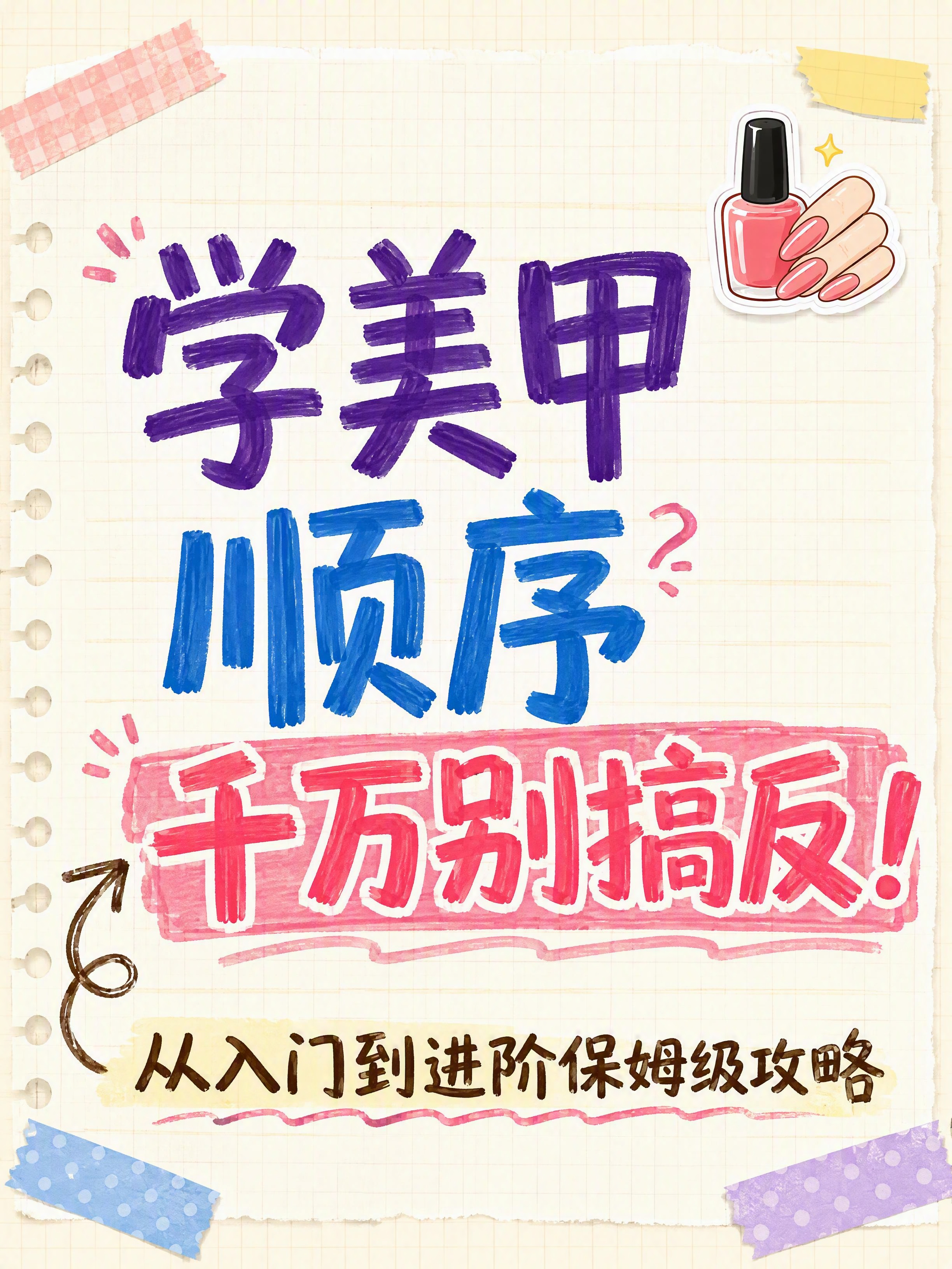 小红书笔记大字封面，纯大字，手账拼贴风，版式精美，小红书笔记封… - 图片创意预览