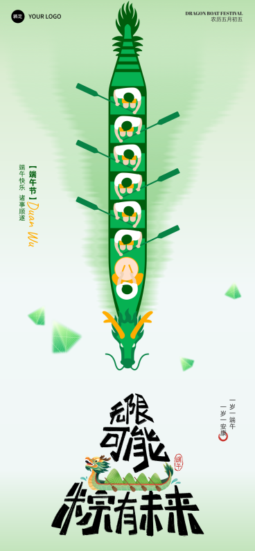 端午节祝福简约龙舟全屏海报预览效果