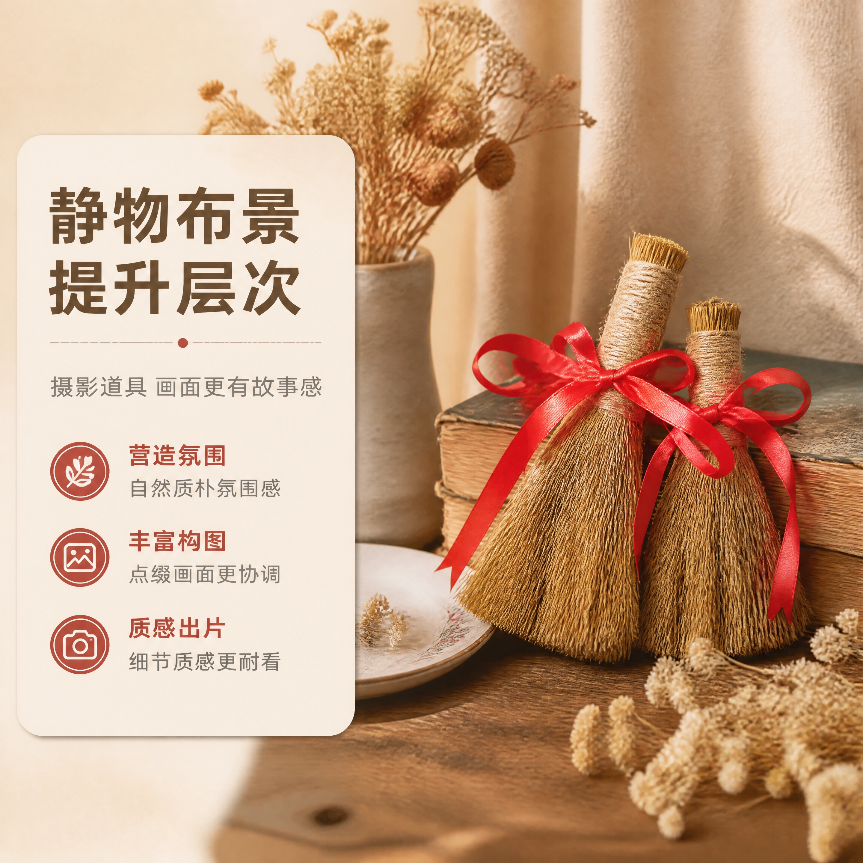 [商品] 使用【图3】【图5】稻草小毛刷捆红绳；保留稻草材质、… - 图片创意预览