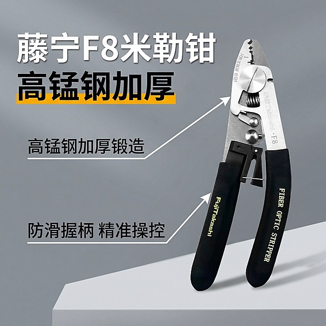 基于原图，为藤宁F米勒钳生成电商主图，突出核心卖点高锰钢加厚，使用引线标注结构，连接刀头位置标注"高锰钢加厚锻造"，连接握柄标注"防滑握柄 精准操控"。简约清晰工业风，浅灰色磨砂背景，保持产品外观和原图一致，文字排版清晰不遮挡主体，风格和第一张主图保持统一。
