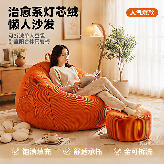 保持原图所有内容完全不变，包括人物、橙色灯芯绒懒人沙发、脚凳、房间布置、所有文字（治愈系灯芯绒懒人沙发、可拆洗单人豆袋卧室阳台休闲躺椅、人气爆款、饱满填充、舒适承托、全可拆洗）、构图、色彩、光线，仅降低图片文件大小到5MB以内，尽量保留高清画质和细节