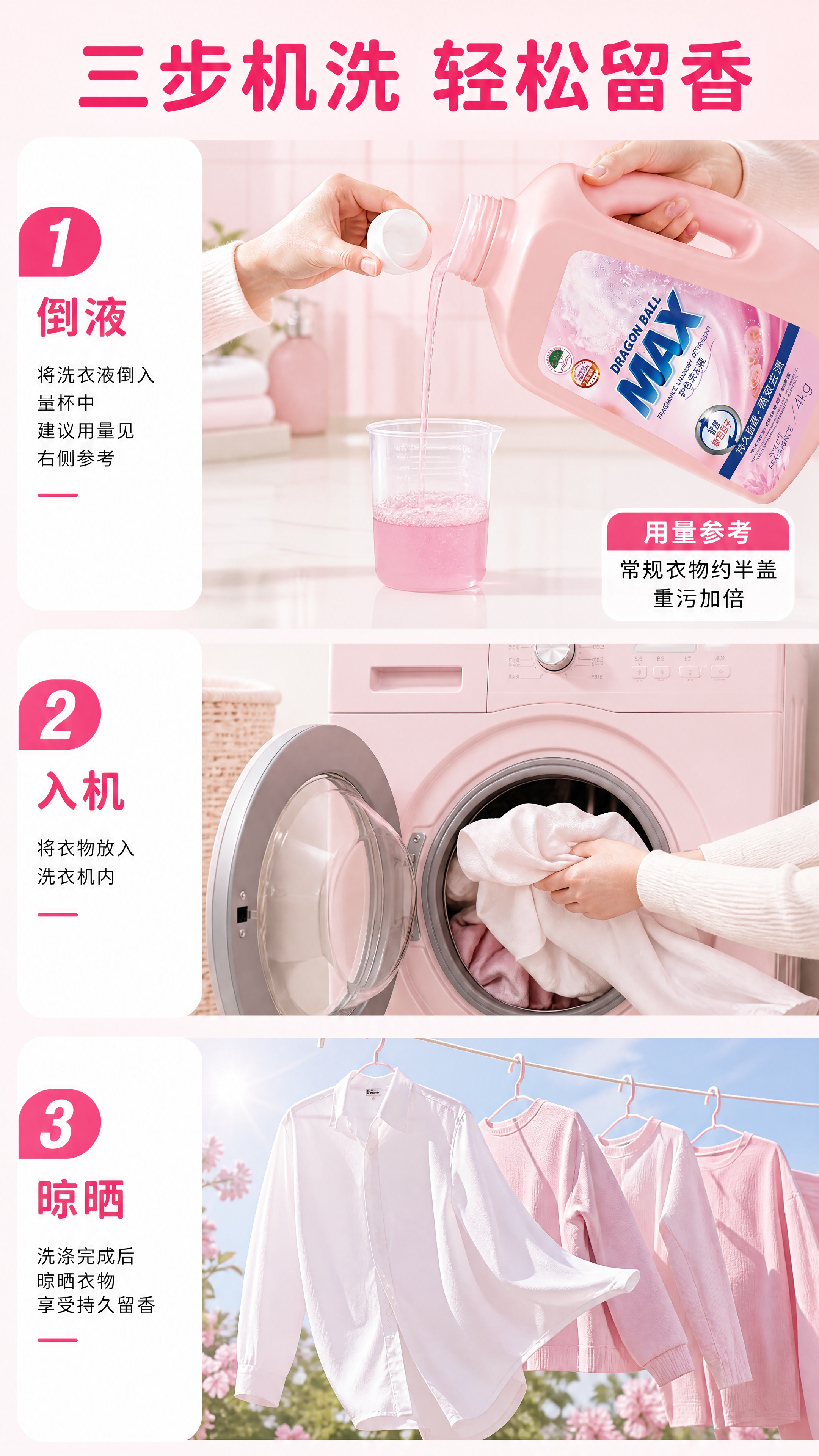 [商品] 使用【图1】粉色护色洗衣液正面瓶身；保留瓶体比例、手… - 图片创意预览
